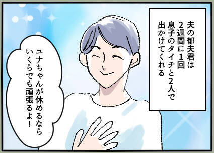 「ママおやすみ日」と言って子どもを連れだしてくれるイクメン夫…行き先は愛人の家だった【漫画】