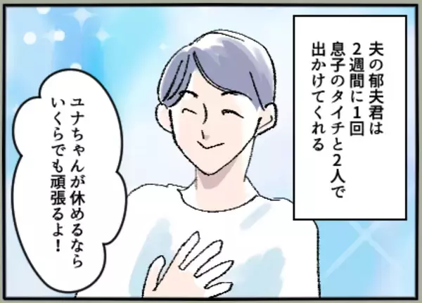 「「ママおやすみ日」と言って子どもを連れだしてくれるイクメン夫…行き先は愛人の家だった【漫画】」の画像