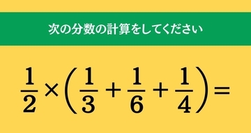 大人ならわかる？ 小学校の「算数」問題＜Vol.2297＞