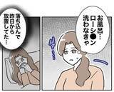 「「これはいったい…？」風呂場で妻の目に飛び込んできたものとは？」の画像6