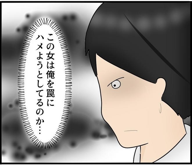 【漫画】罠にハメようとしているのか？とにかく俺はやってない【スマホを見ていただけなのに Vol.5】