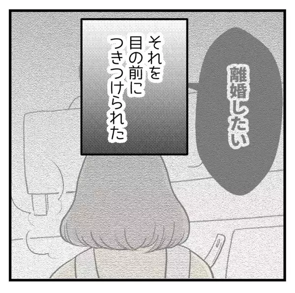 「「努力しないなら離婚したい」不妊治療に否定的な夫…妻だけに頑張れと言う夫の本音とは？【漫画】」の画像
