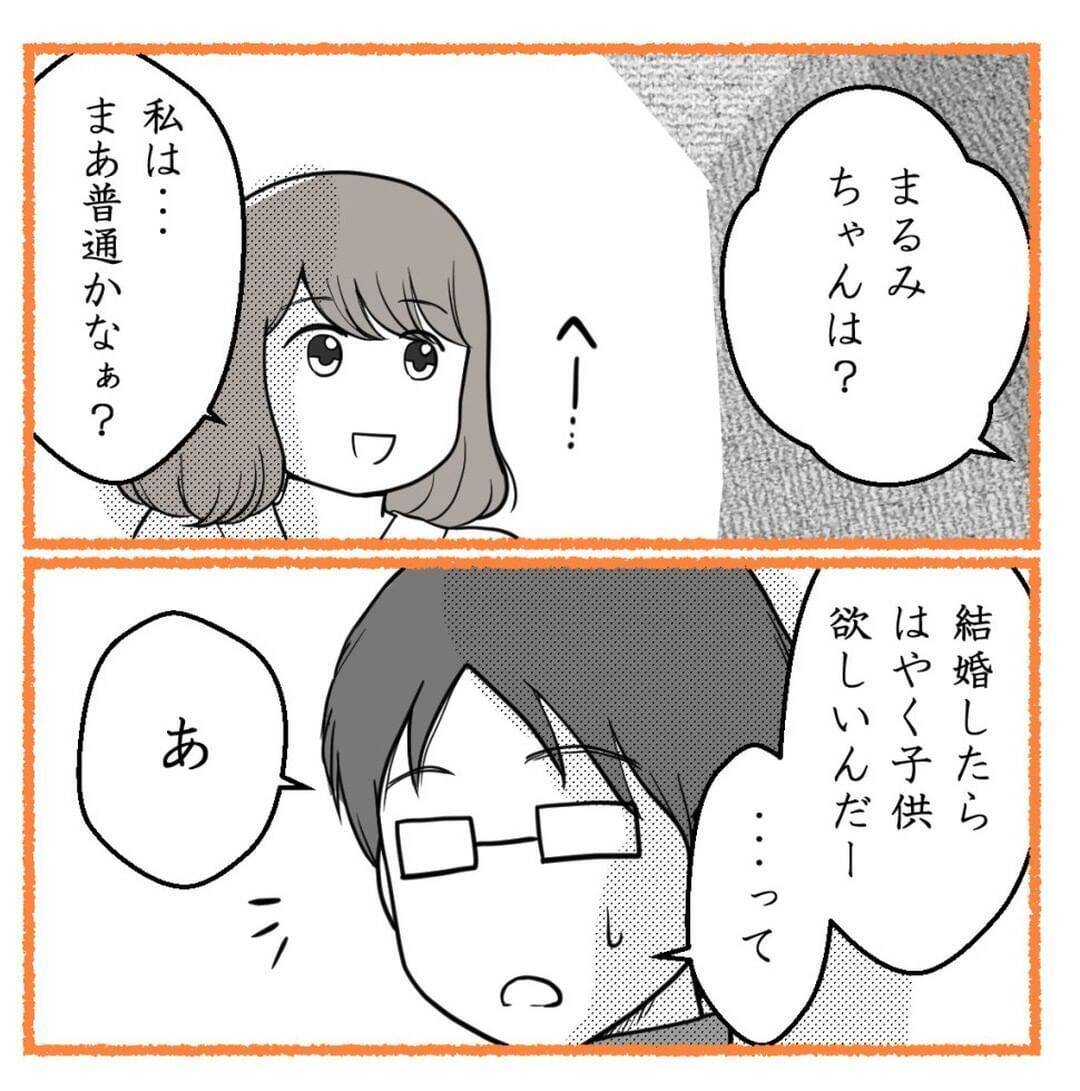 「努力しないなら離婚したい」不妊治療に否定的な夫…妻だけに頑張れと言う夫の本音とは？【漫画】