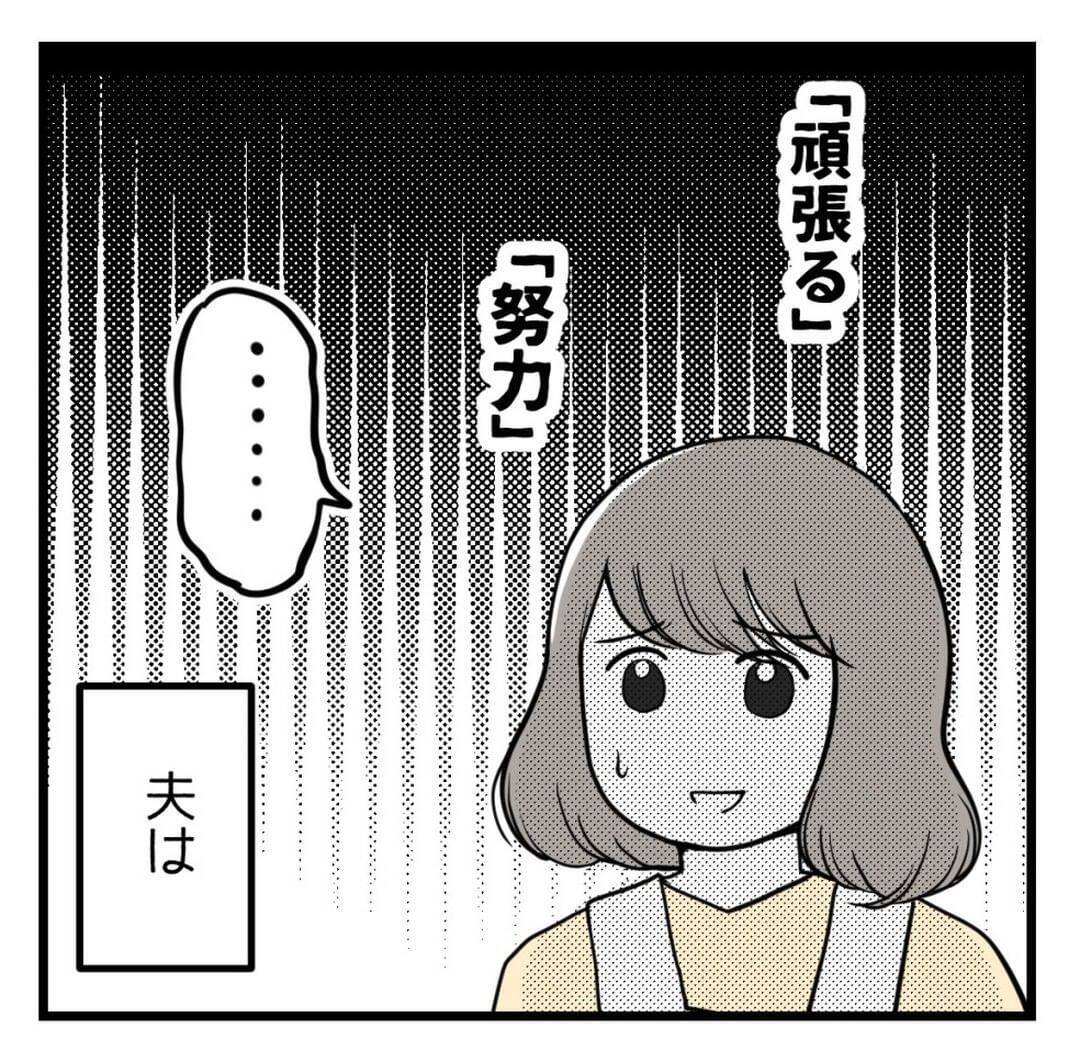「努力しないなら離婚したい」不妊治療に否定的な夫…妻だけに頑張れと言う夫の本音とは？【漫画】