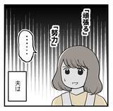 「「努力しないなら離婚したい」不妊治療に否定的な夫…妻だけに頑張れと言う夫の本音とは？【漫画】」の画像9