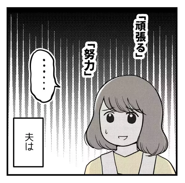 「「努力しないなら離婚したい」不妊治療に否定的な夫…妻だけに頑張れと言う夫の本音とは？【漫画】」の画像