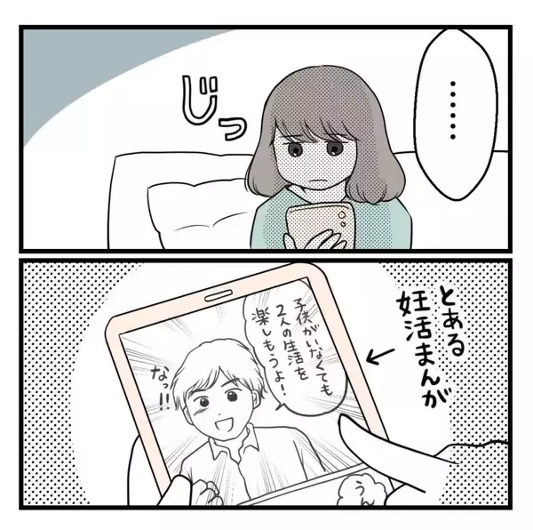 「「努力しないなら離婚したい」不妊治療に否定的な夫…妻だけに頑張れと言う夫の本音とは？【漫画】」の画像