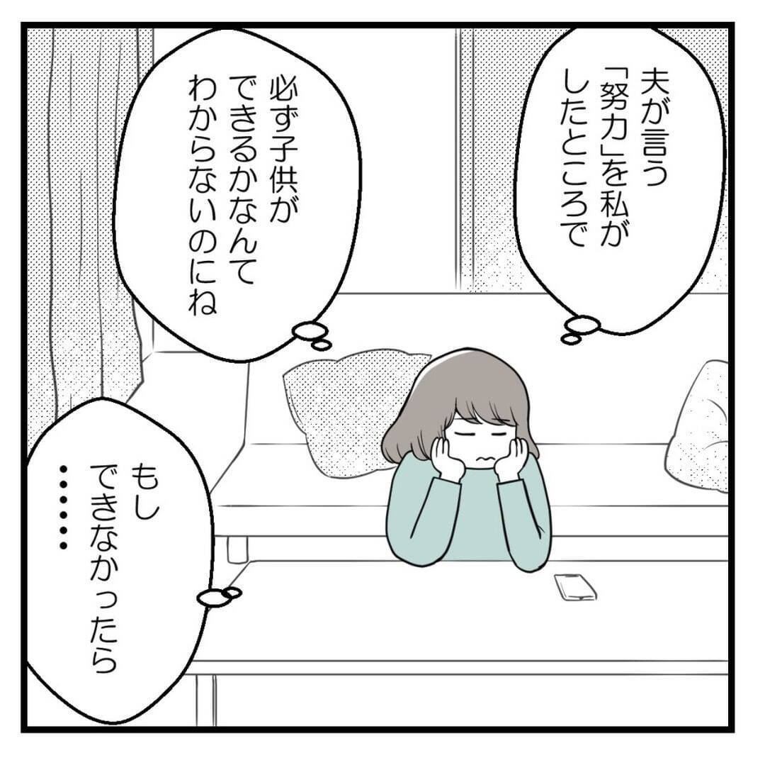 「努力しないなら離婚したい」不妊治療に否定的な夫…妻だけに頑張れと言う夫の本音とは？【漫画】