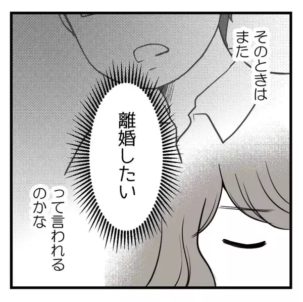 「「努力しないなら離婚したい」不妊治療に否定的な夫…妻だけに頑張れと言う夫の本音とは？【漫画】」の画像