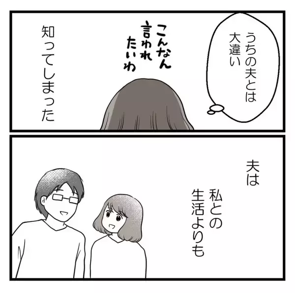 「「努力しないなら離婚したい」不妊治療に否定的な夫…妻だけに頑張れと言う夫の本音とは？【漫画】」の画像