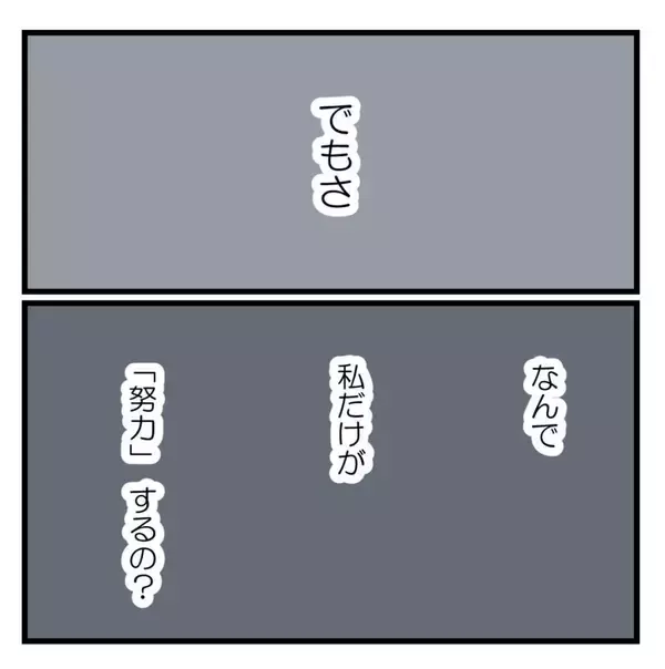 「「努力しないなら離婚したい」不妊治療に否定的な夫…妻だけに頑張れと言う夫の本音とは？【漫画】」の画像
