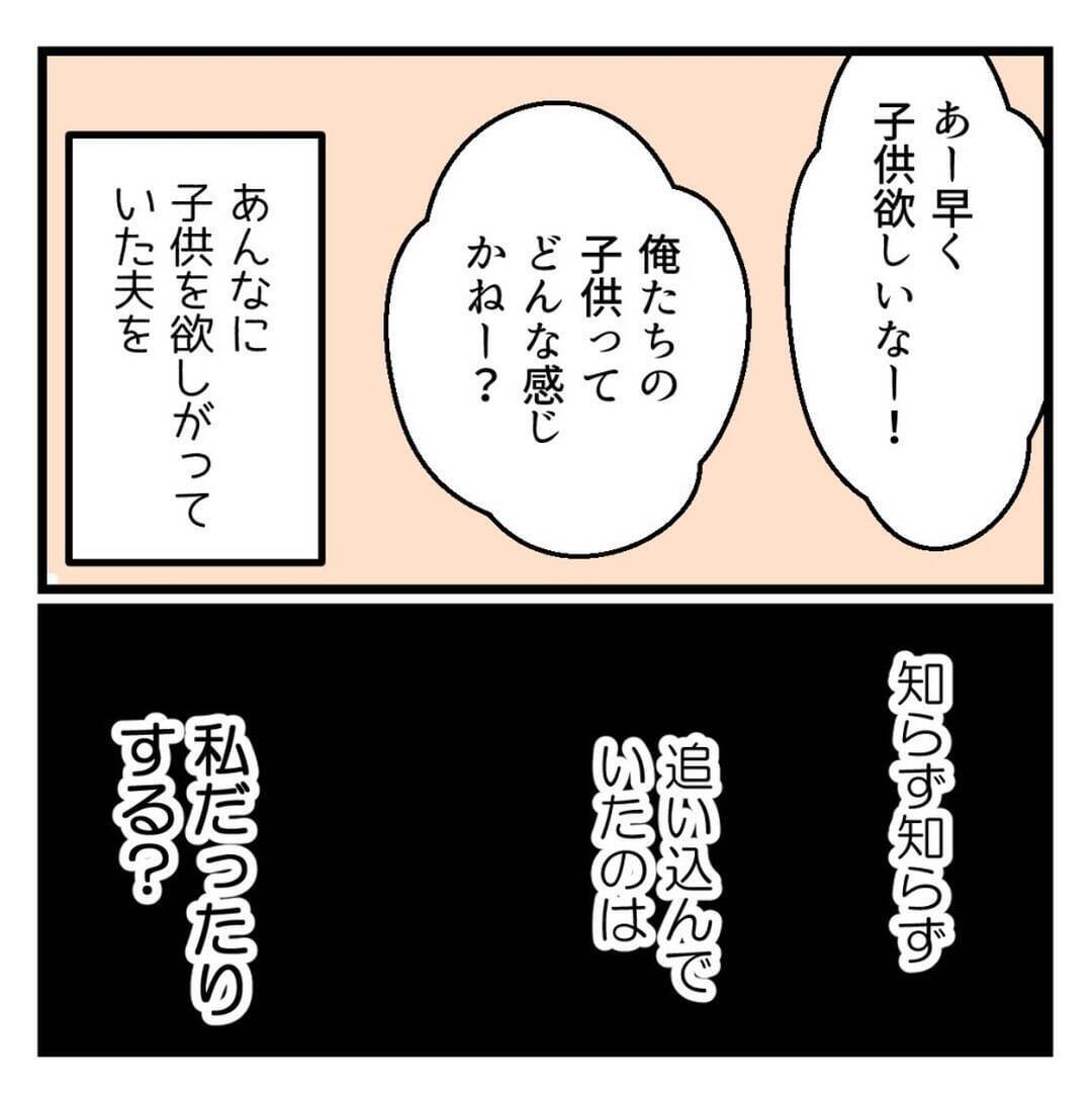 「努力しないなら離婚したい」不妊治療に否定的な夫…妻だけに頑張れと言う夫の本音とは？【漫画】