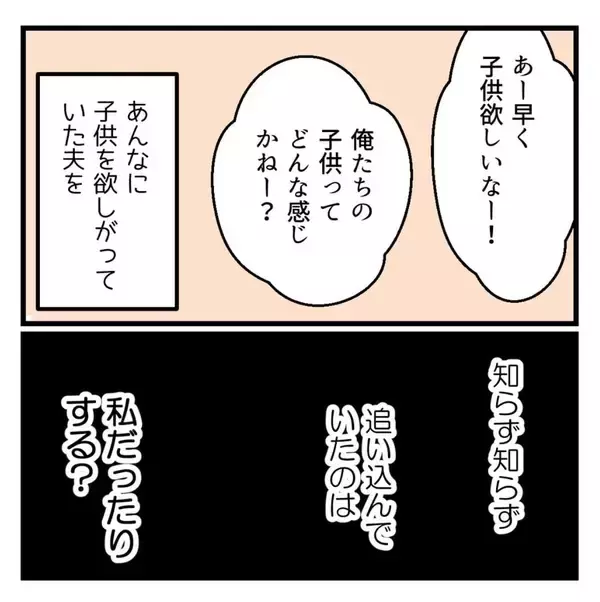 「「努力しないなら離婚したい」不妊治療に否定的な夫…妻だけに頑張れと言う夫の本音とは？【漫画】」の画像