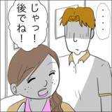 「数ヶ月ぶりに帰ってきた夫の「先輩の家に泊まる」発言に嫌な予感…」の画像3