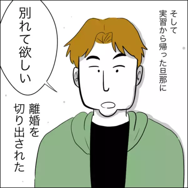 「数ヶ月ぶりに帰ってきた夫の「先輩の家に泊まる」発言に嫌な予感…」の画像