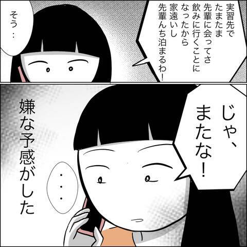 数ヶ月ぶりに帰ってきた夫の「先輩の家に泊まる」発言に嫌な予感…