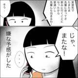 「数ヶ月ぶりに帰ってきた夫の「先輩の家に泊まる」発言に嫌な予感…」の画像5