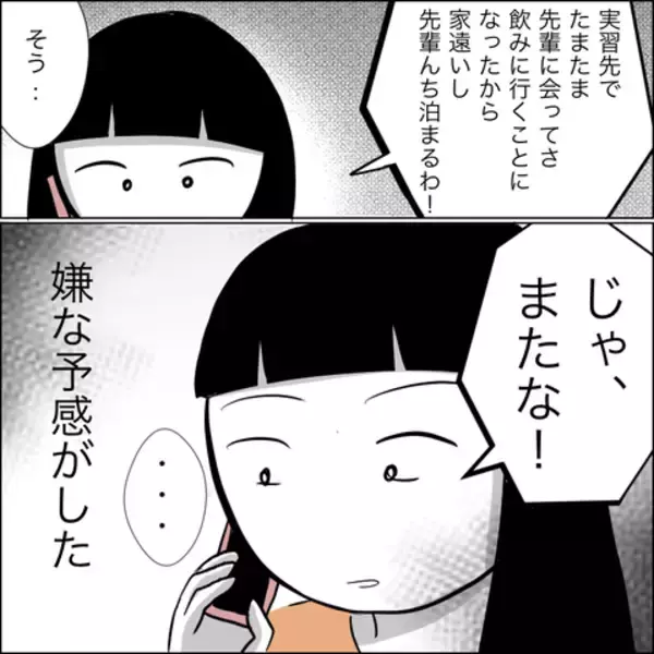 「数ヶ月ぶりに帰ってきた夫の「先輩の家に泊まる」発言に嫌な予感…」の画像
