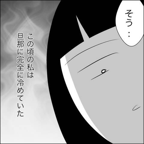数ヶ月ぶりに帰ってきた夫の「先輩の家に泊まる」発言に嫌な予感…