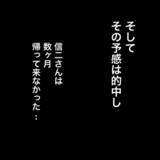 「数ヶ月ぶりに帰ってきた夫の「先輩の家に泊まる」発言に嫌な予感…」の画像6