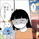 「数ヶ月ぶりに帰ってきた夫の「先輩の家に泊まる」発言に嫌な予感…」の画像4