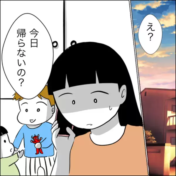 「数ヶ月ぶりに帰ってきた夫の「先輩の家に泊まる」発言に嫌な予感…」の画像