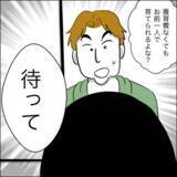 「数ヶ月ぶりに帰ってきた夫の「先輩の家に泊まる」発言に嫌な予感…」の画像12
