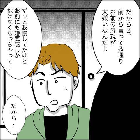 数ヶ月ぶりに帰ってきた夫の「先輩の家に泊まる」発言に嫌な予感…