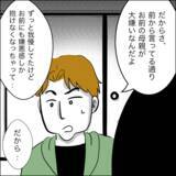 「数ヶ月ぶりに帰ってきた夫の「先輩の家に泊まる」発言に嫌な予感…」の画像9