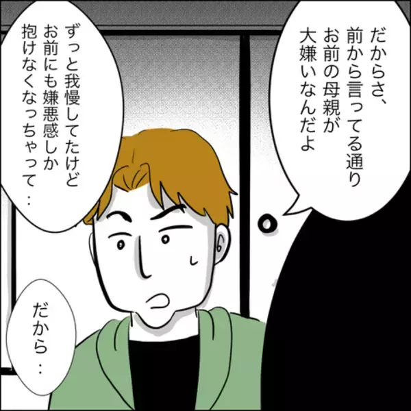 「数ヶ月ぶりに帰ってきた夫の「先輩の家に泊まる」発言に嫌な予感…」の画像