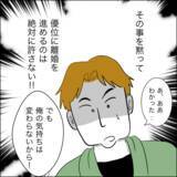 「数ヶ月ぶりに帰ってきた夫の「先輩の家に泊まる」発言に嫌な予感…」の画像14