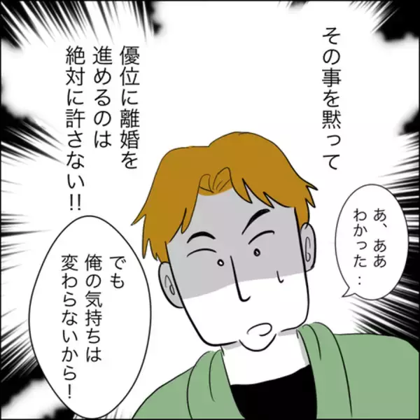 「数ヶ月ぶりに帰ってきた夫の「先輩の家に泊まる」発言に嫌な予感…」の画像