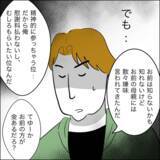 「数ヶ月ぶりに帰ってきた夫の「先輩の家に泊まる」発言に嫌な予感…」の画像11