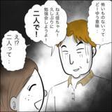「数ヶ月ぶりに帰ってきた夫の「先輩の家に泊まる」発言に嫌な予感…」の画像1