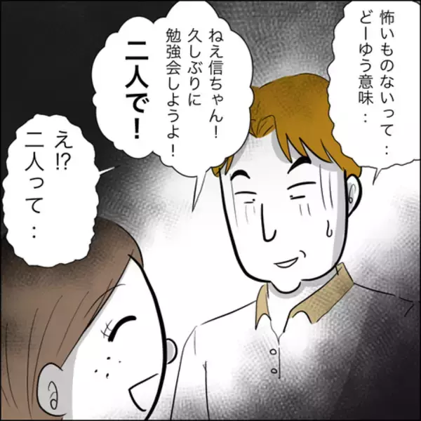 「数ヶ月ぶりに帰ってきた夫の「先輩の家に泊まる」発言に嫌な予感…」の画像