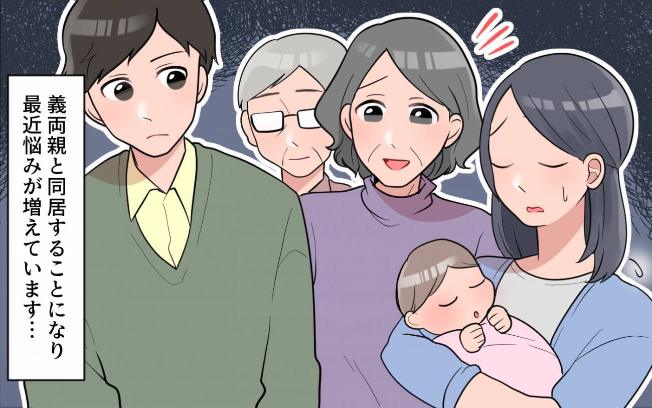 「聞いてない！」リフォームする義父母の家に私たちの部屋が…一方的に同居決定!?