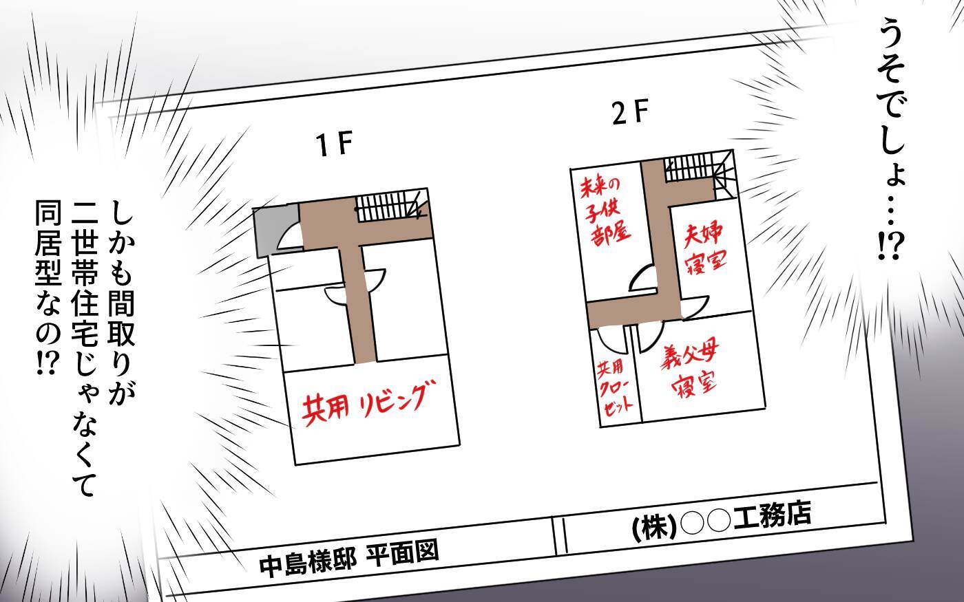 「聞いてない！」リフォームする義父母の家に私たちの部屋が…一方的に同居決定!?