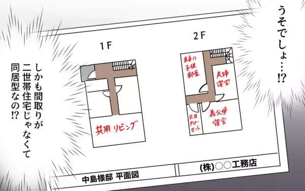 「「聞いてない！」リフォームする義父母の家に私たちの部屋が…一方的に同居決定!?」の画像