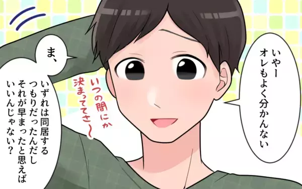 「「聞いてない！」リフォームする義父母の家に私たちの部屋が…一方的に同居決定!?」の画像