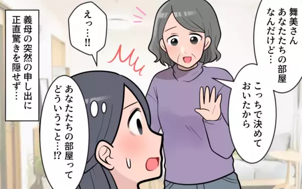 「「聞いてない！」リフォームする義父母の家に私たちの部屋が…一方的に同居決定!?」の画像