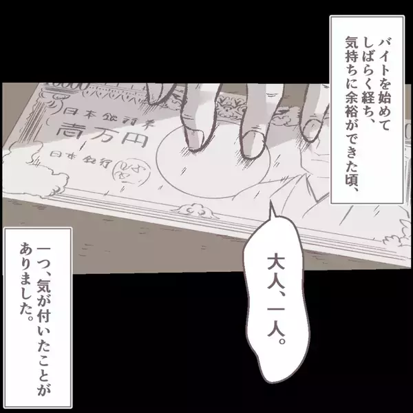 「「待ち伏せ？」舐めるように見る常連客がついに接近してきた　逃げ場のない職場でどうすれば!?【漫画】」の画像