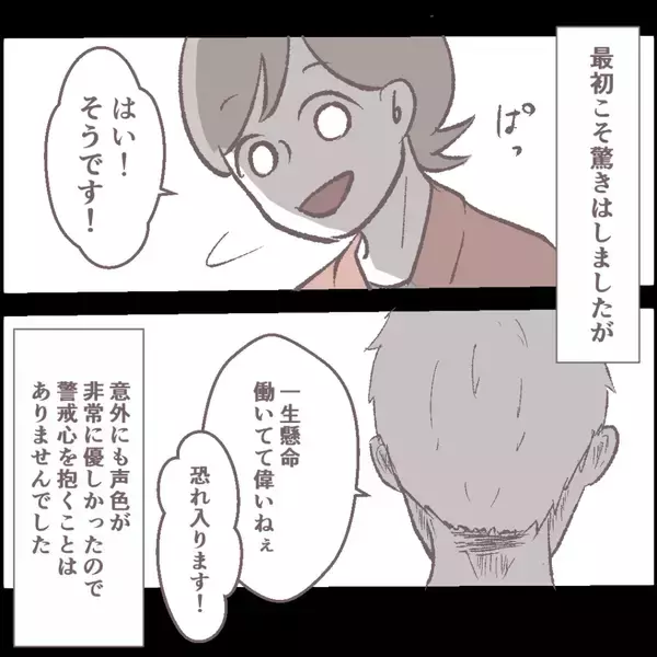 「「待ち伏せ？」舐めるように見る常連客がついに接近してきた　逃げ場のない職場でどうすれば!?【漫画】」の画像