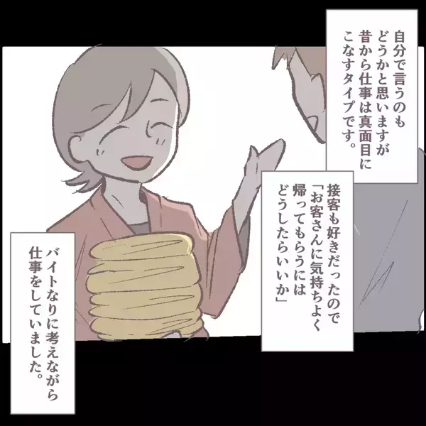 「「待ち伏せ？」舐めるように見る常連客がついに接近してきた　逃げ場のない職場でどうすれば!?【漫画】」の画像