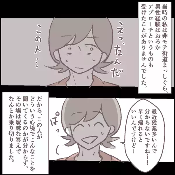 「「待ち伏せ？」舐めるように見る常連客がついに接近してきた　逃げ場のない職場でどうすれば!?【漫画】」の画像