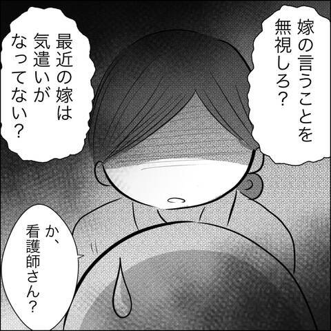 「最近の嫁は気遣いができない」義父が面会を拒否した驚くべき主張