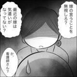 「「最近の嫁は気遣いができない」義父が面会を拒否した驚くべき主張」の画像7