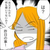 「「最近の嫁は気遣いができない」義父が面会を拒否した驚くべき主張」の画像14