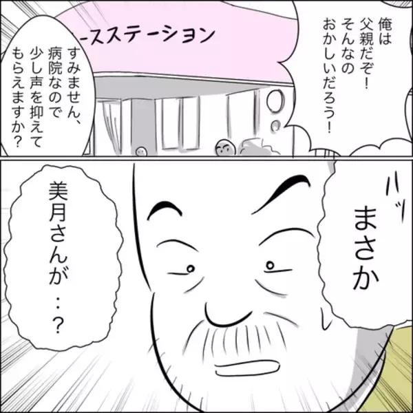 「「最近の嫁は気遣いができない」義父が面会を拒否した驚くべき主張」の画像