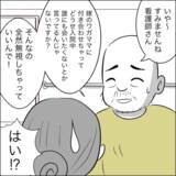 「「最近の嫁は気遣いができない」義父が面会を拒否した驚くべき主張」の画像4