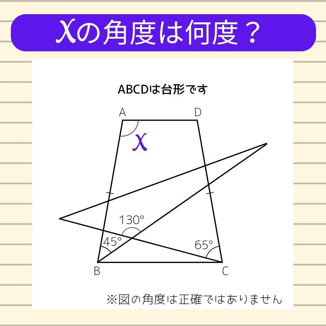 【角度当てクイズ Vol.2418】xの角度は何度？